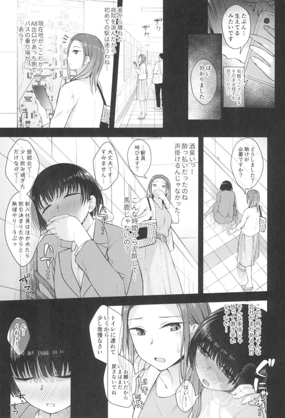 クスリと◯◯◯は使い過ぎ注意。 - page9