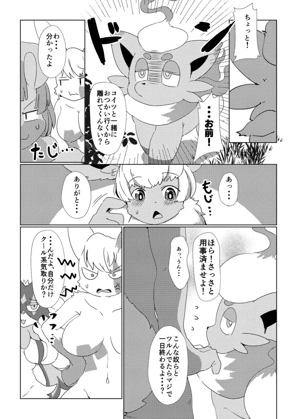 別世界で出会った俺のパートナーが急成長♀ - page14