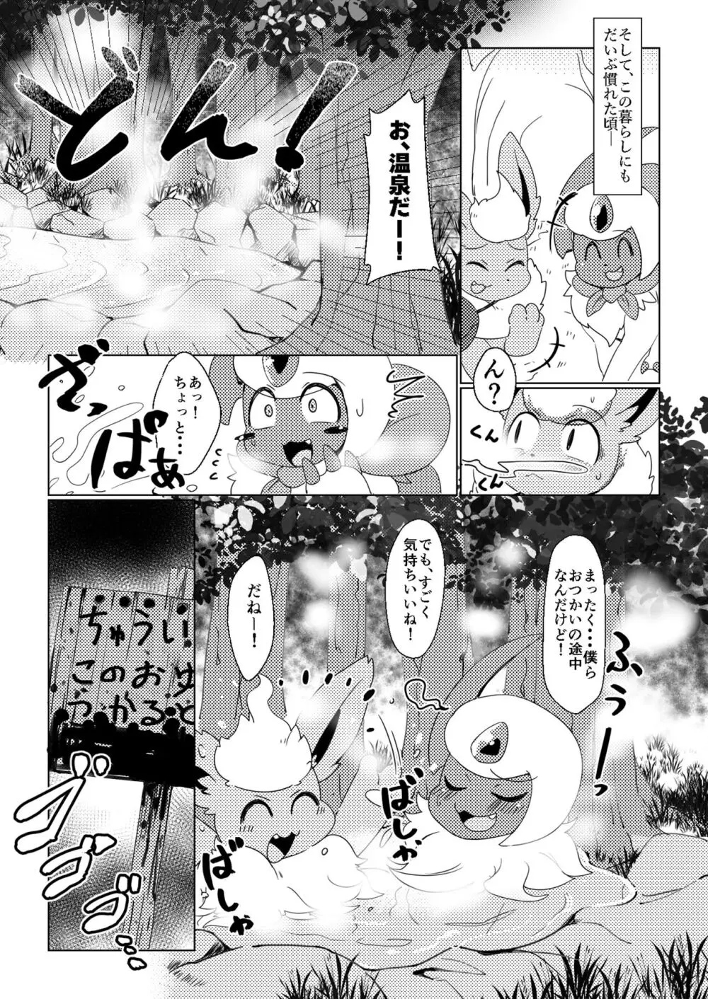 別世界で出会った俺のパートナーが急成長♀ - page3