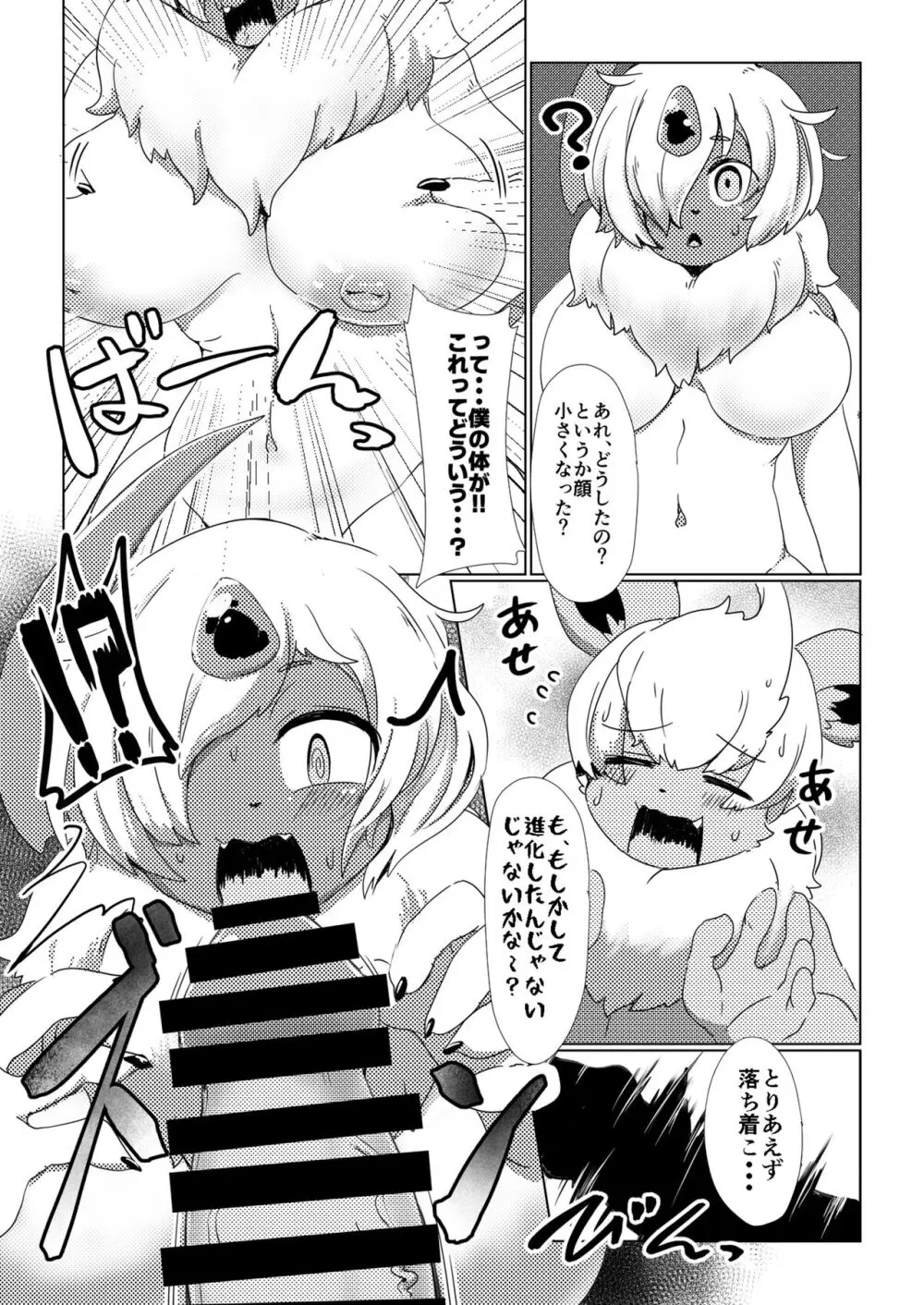 別世界で出会った俺のパートナーが急成長♀ - page5