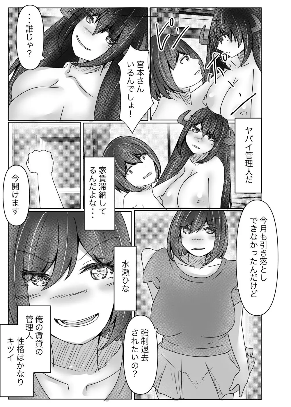 サキュバス拾ったら好きな子を皮にしてもらった - page14