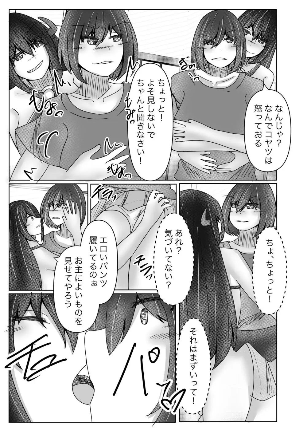 サキュバス拾ったら好きな子を皮にしてもらった - page15