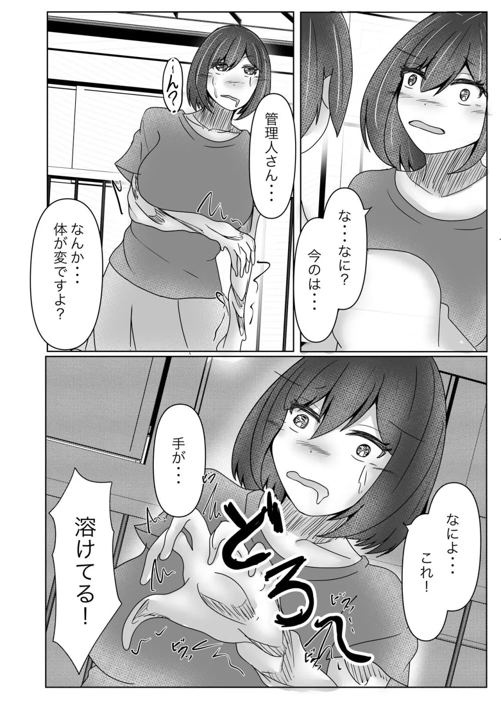 サキュバス拾ったら好きな子を皮にしてもらった - page16