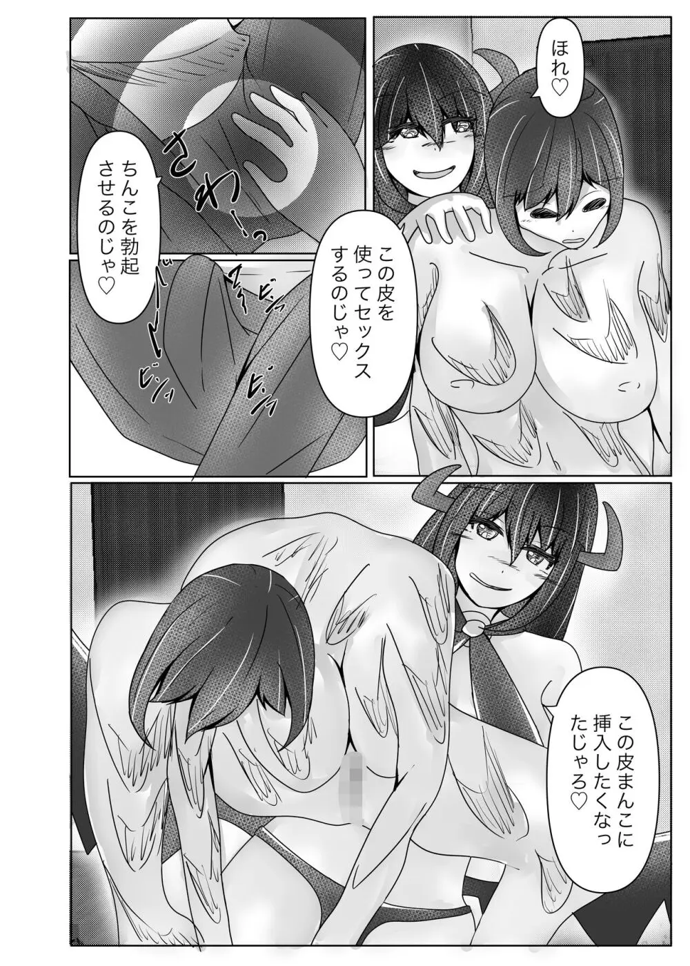 サキュバス拾ったら好きな子を皮にしてもらった - page18