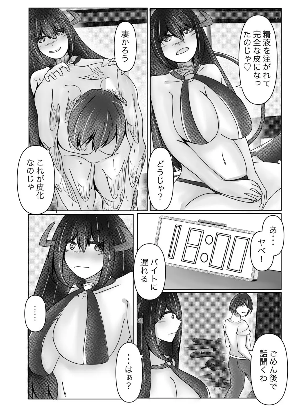 サキュバス拾ったら好きな子を皮にしてもらった - page22