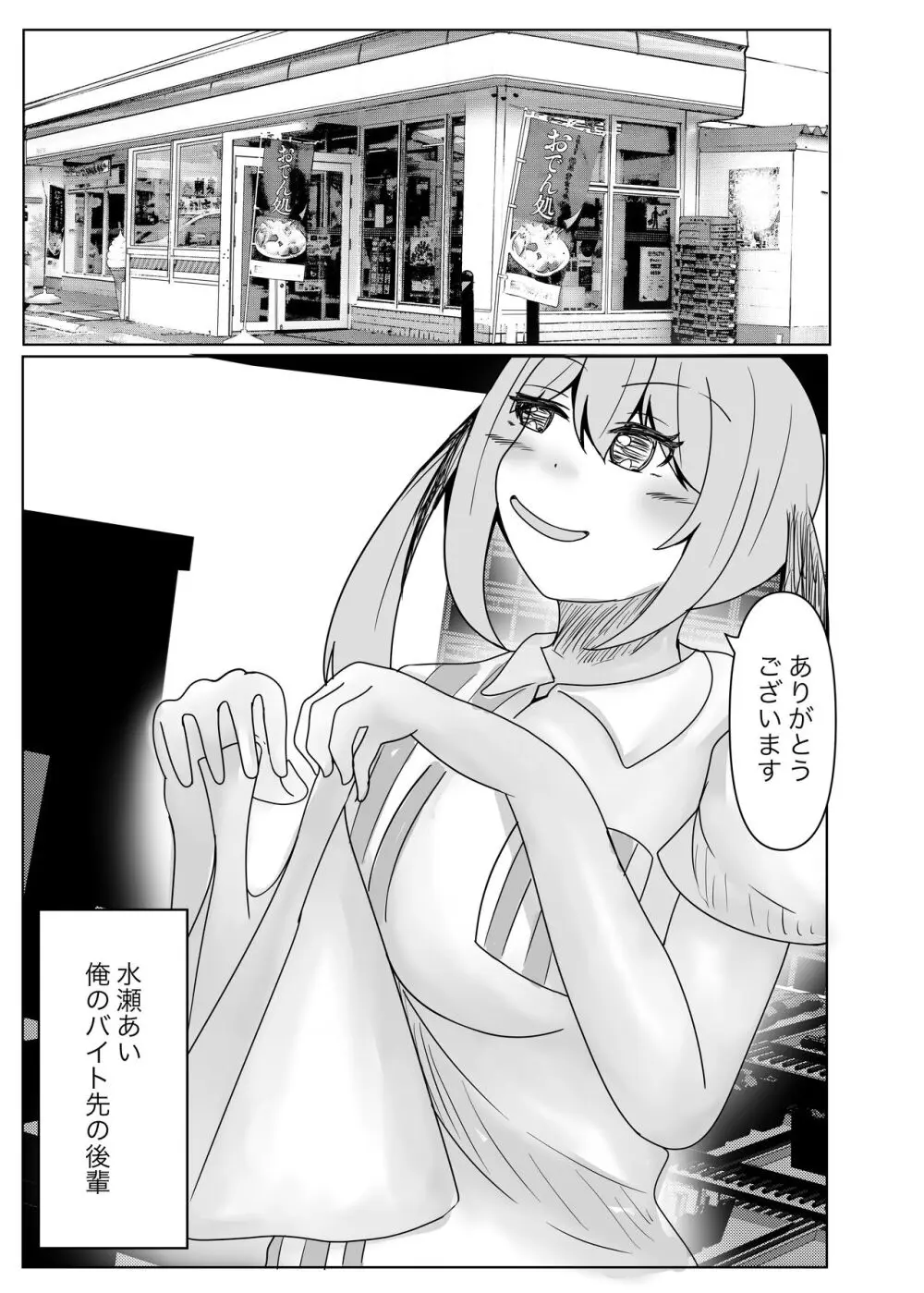 サキュバス拾ったら好きな子を皮にしてもらった - page23