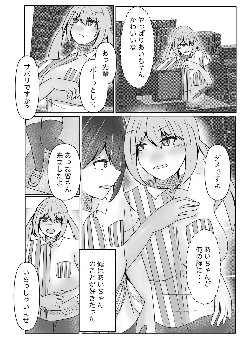 サキュバス拾ったら好きな子を皮にしてもらった - page24