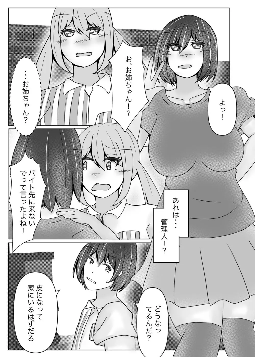 サキュバス拾ったら好きな子を皮にしてもらった - page25