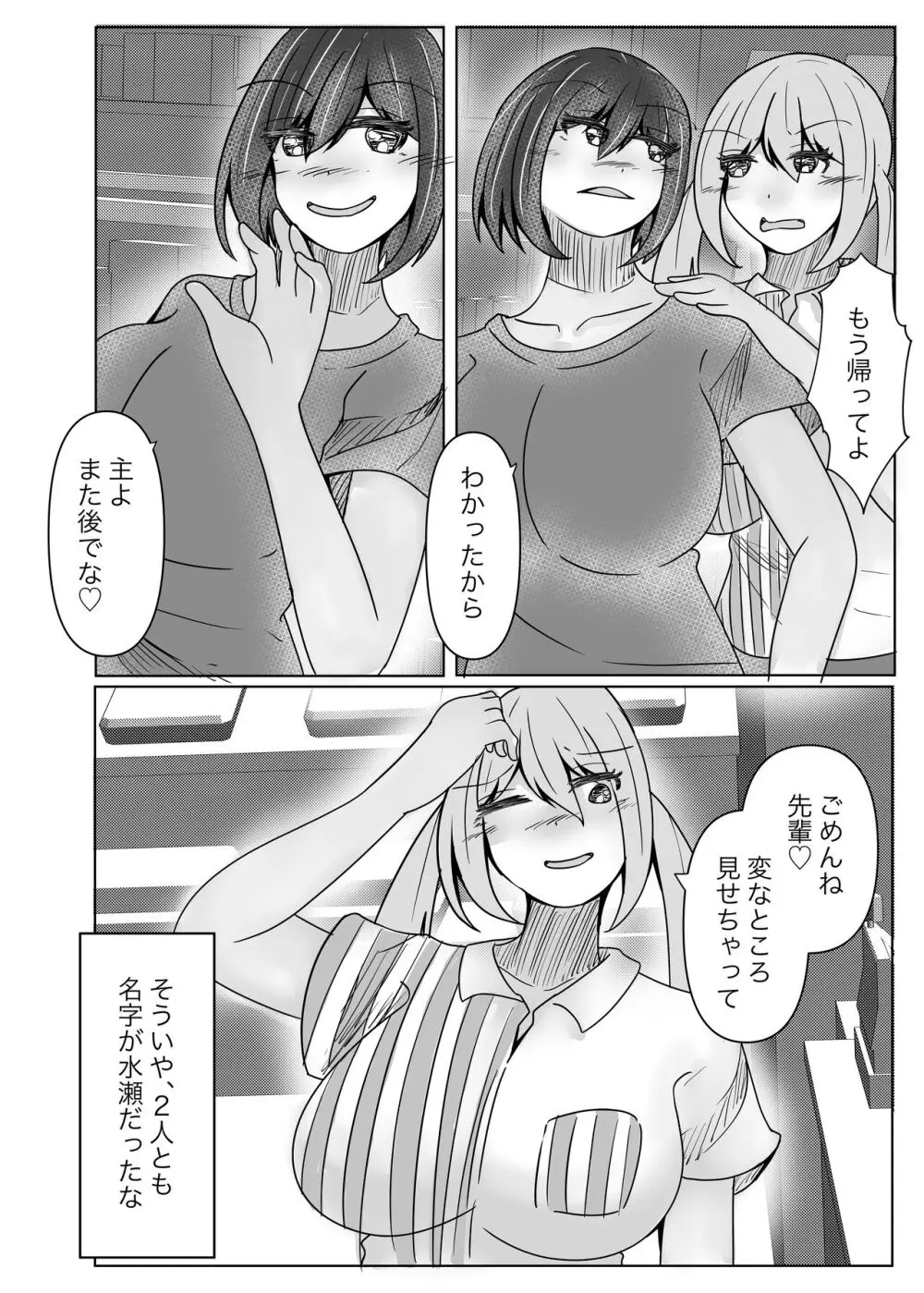 サキュバス拾ったら好きな子を皮にしてもらった - page26