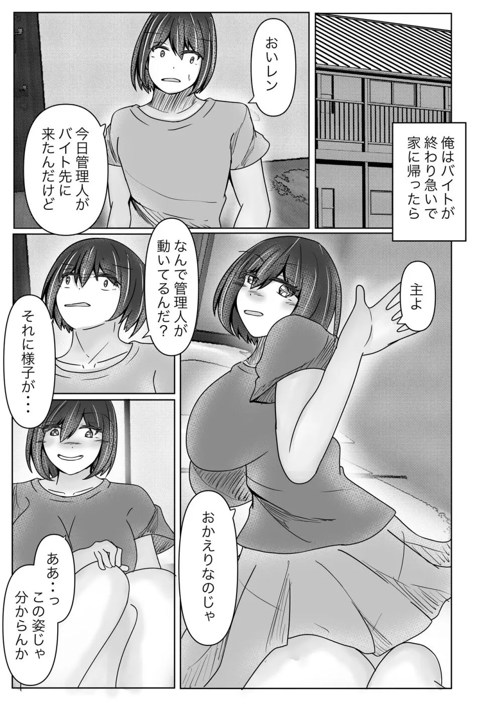 サキュバス拾ったら好きな子を皮にしてもらった - page27