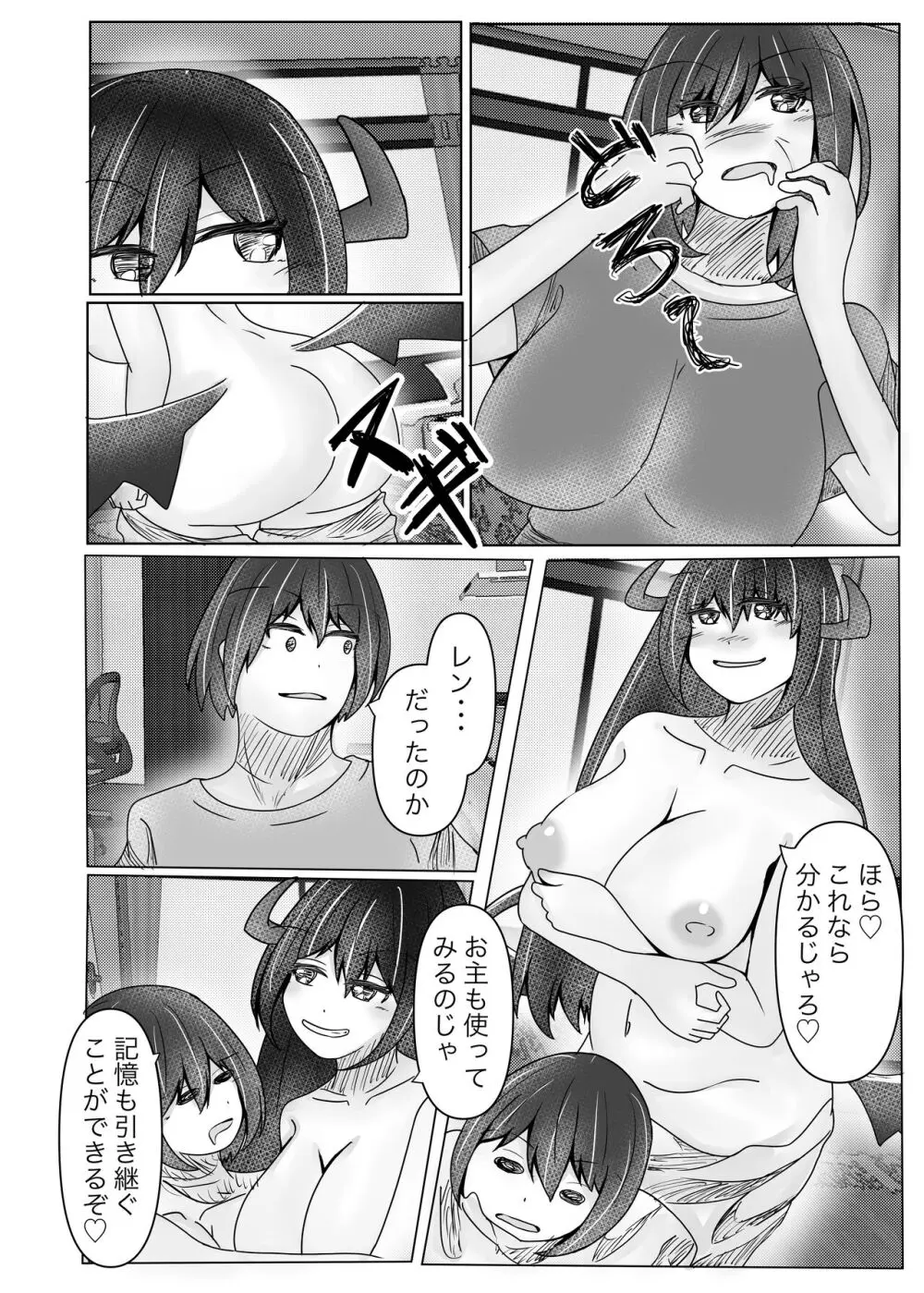 サキュバス拾ったら好きな子を皮にしてもらった - page28