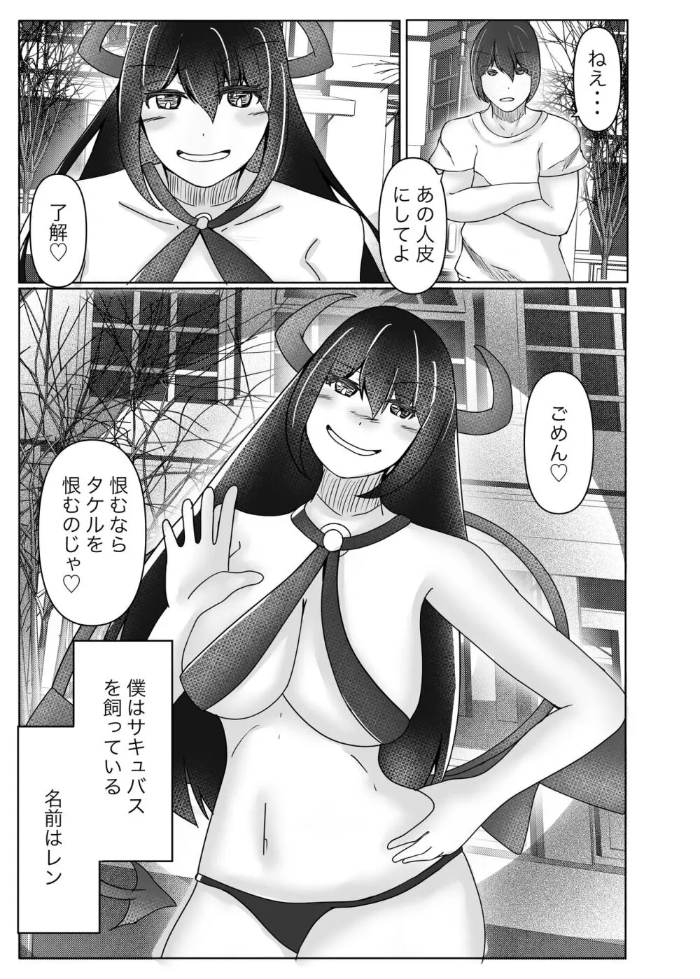 サキュバス拾ったら好きな子を皮にしてもらった - page3