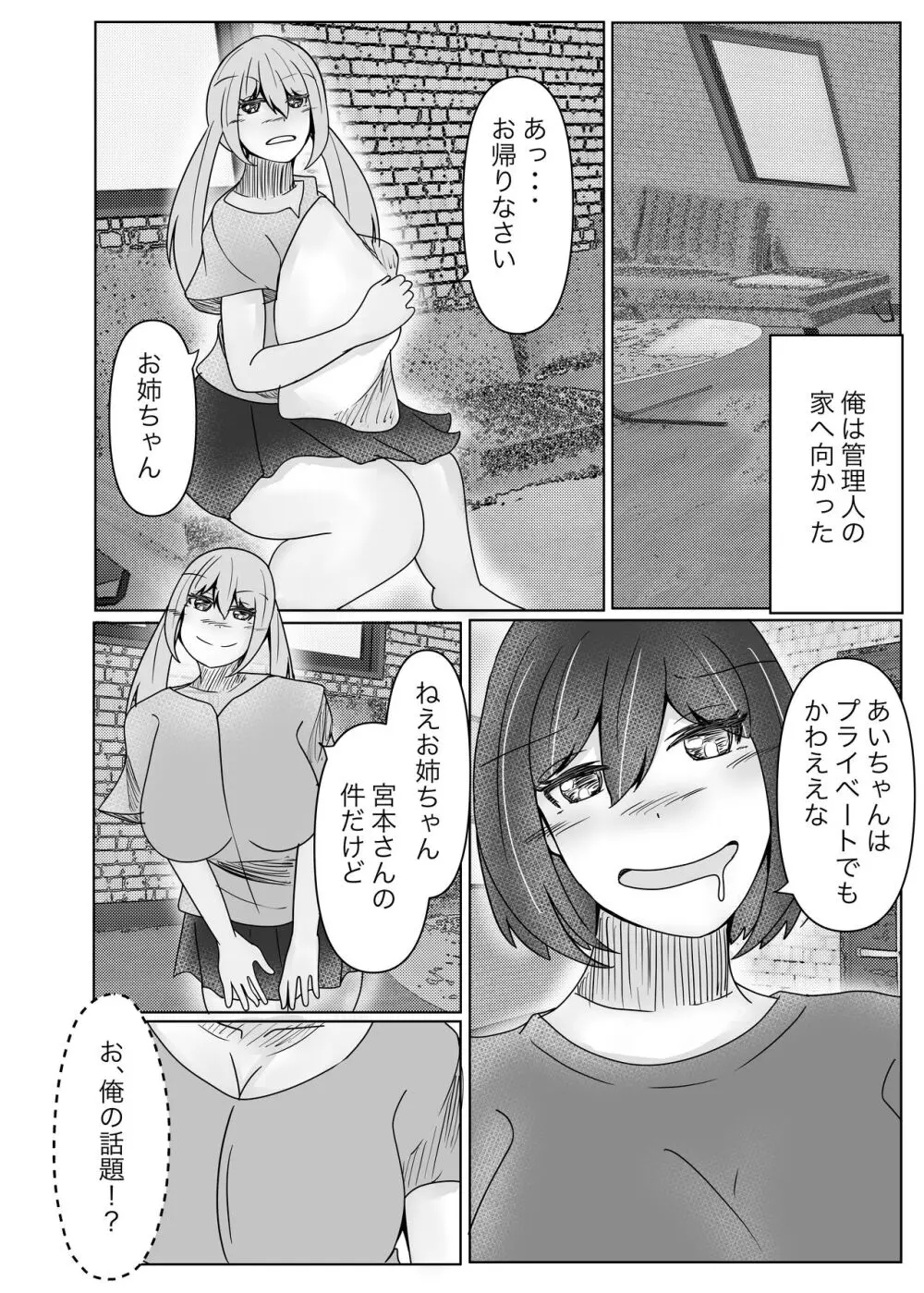 サキュバス拾ったら好きな子を皮にしてもらった - page30