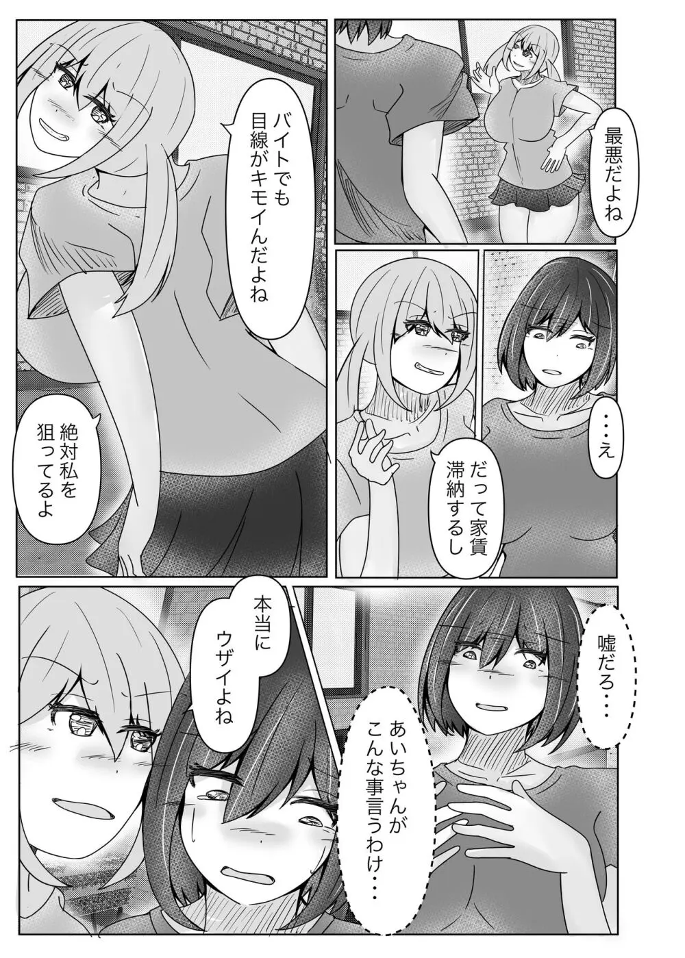 サキュバス拾ったら好きな子を皮にしてもらった - page31