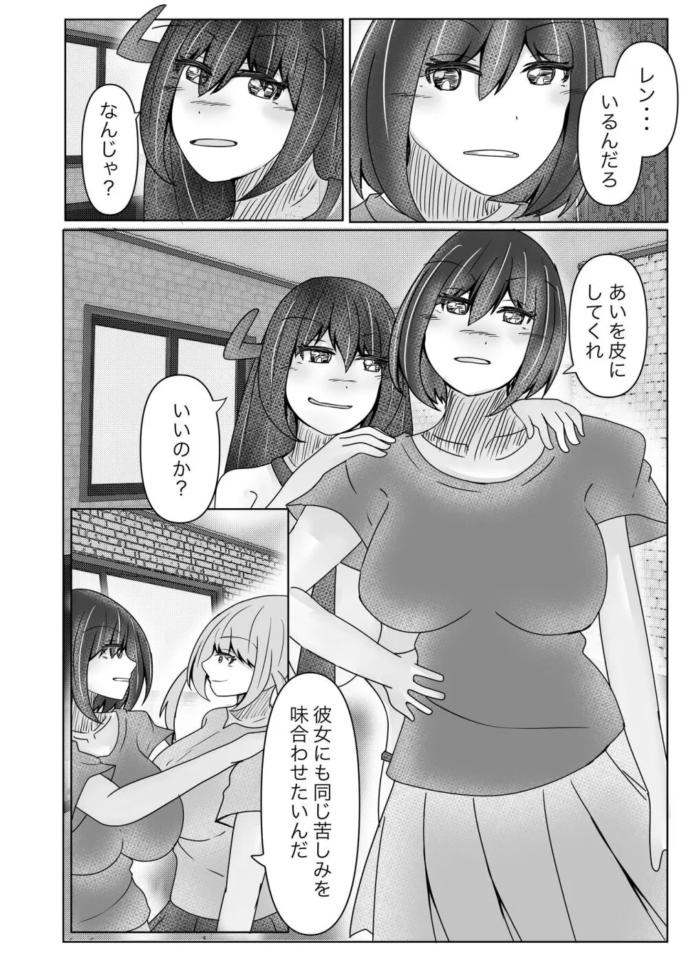 サキュバス拾ったら好きな子を皮にしてもらった - page32