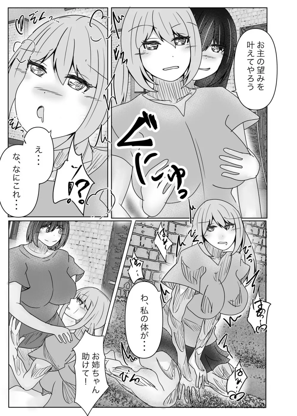 サキュバス拾ったら好きな子を皮にしてもらった - page33