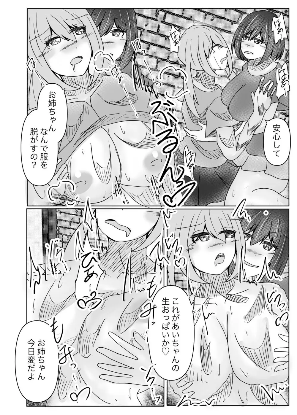 サキュバス拾ったら好きな子を皮にしてもらった - page34