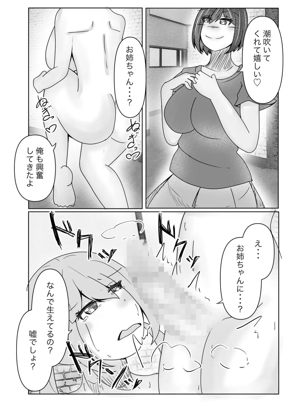 サキュバス拾ったら好きな子を皮にしてもらった - page36