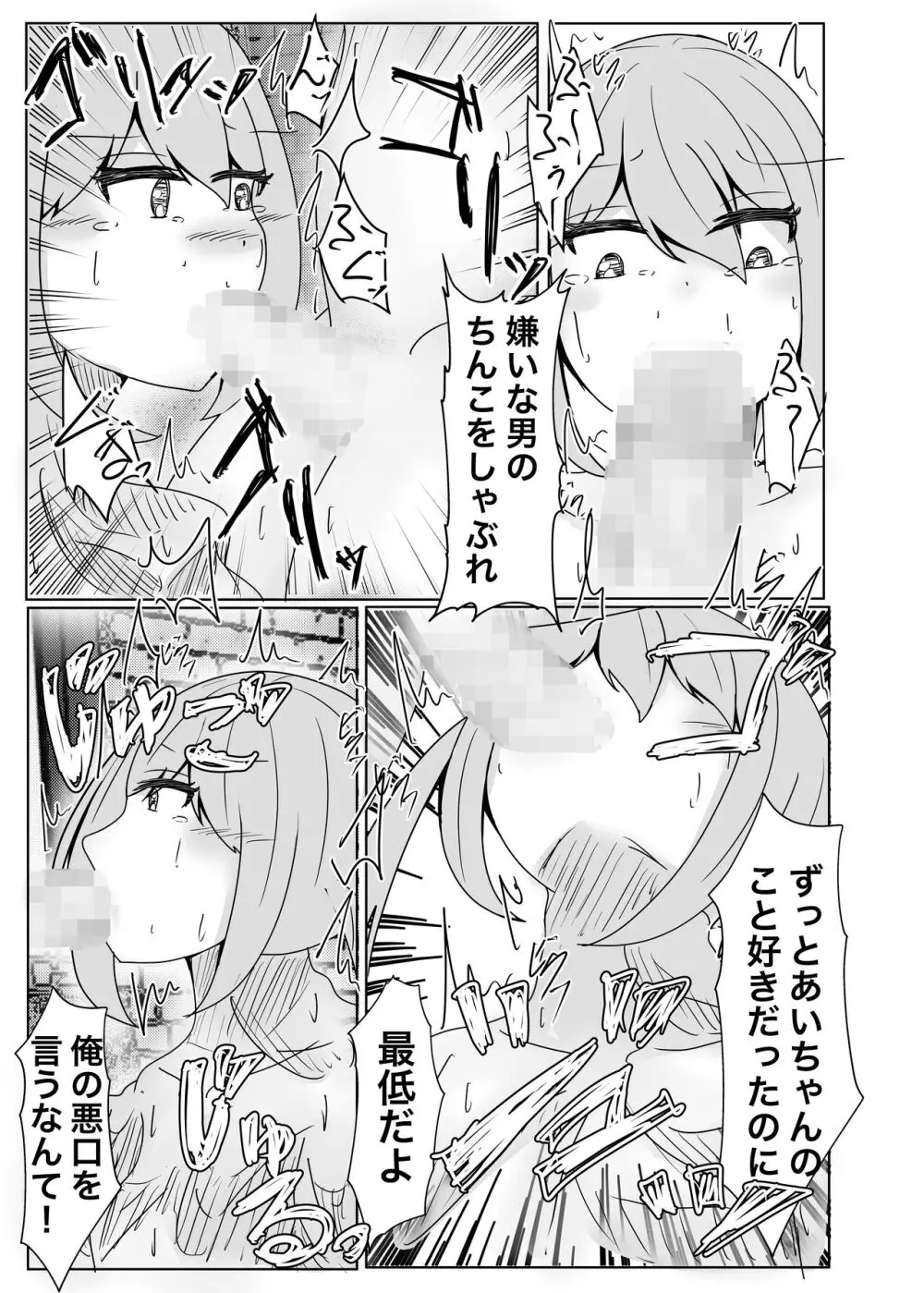 サキュバス拾ったら好きな子を皮にしてもらった - page37