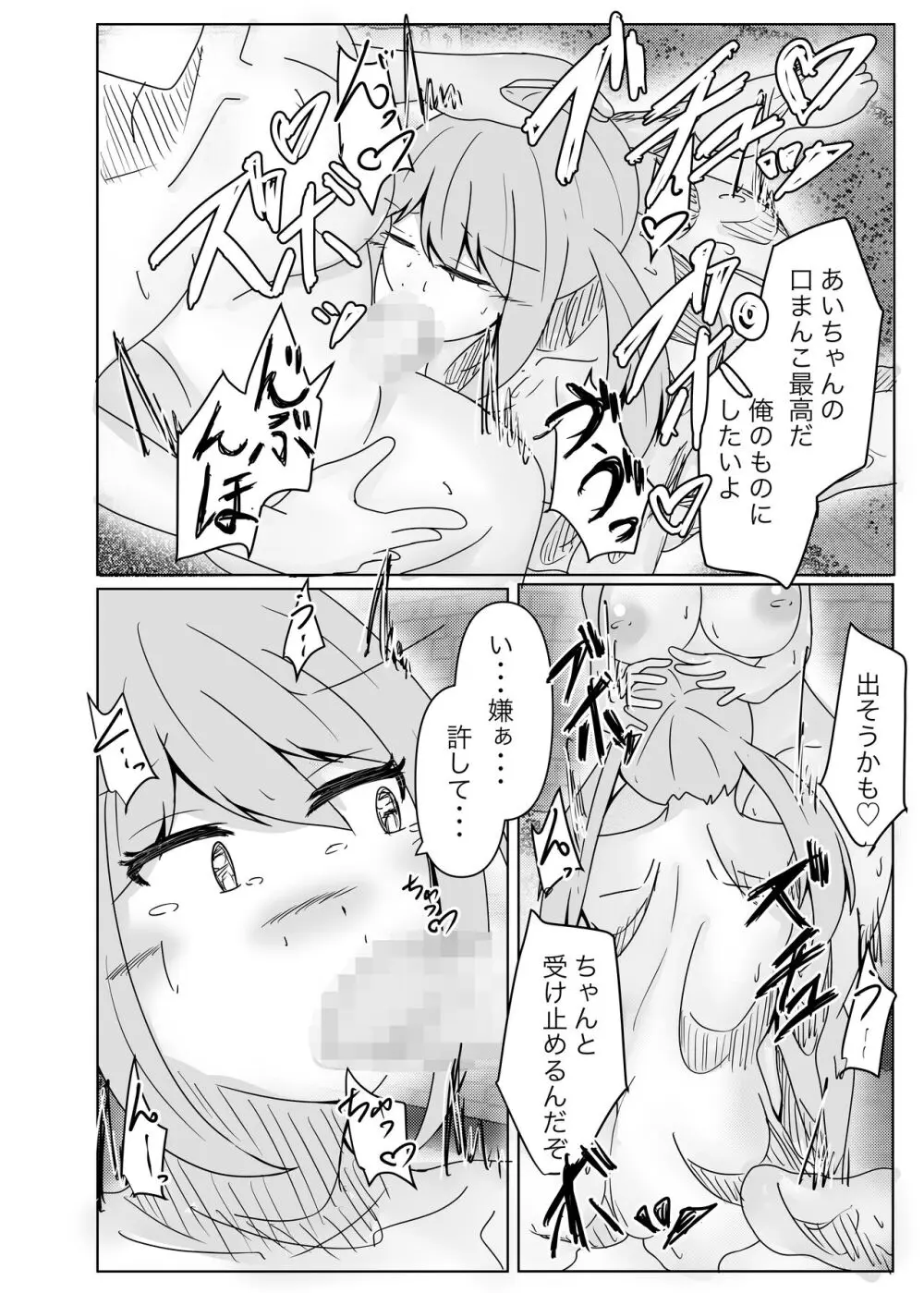 サキュバス拾ったら好きな子を皮にしてもらった - page38