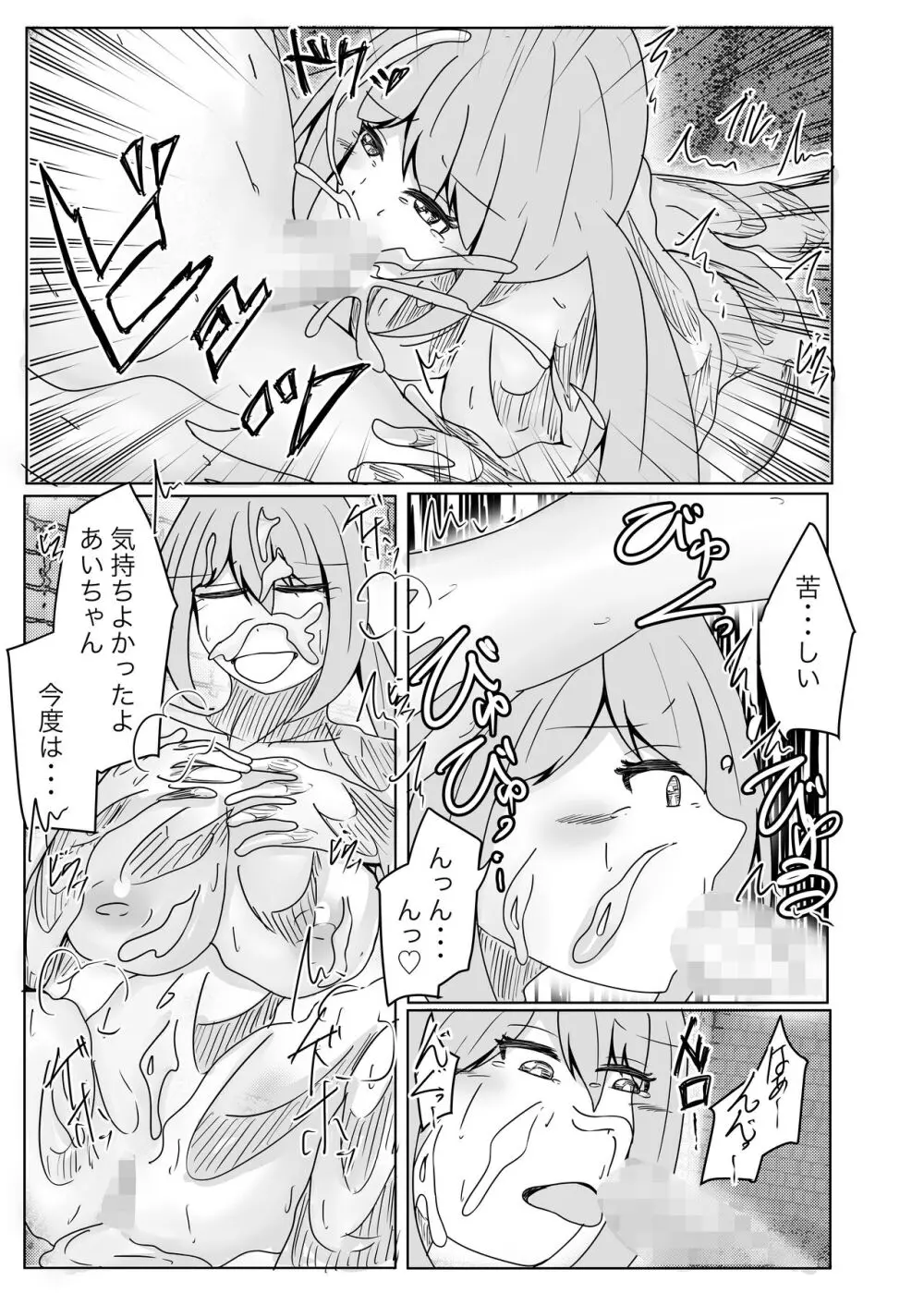 サキュバス拾ったら好きな子を皮にしてもらった - page39