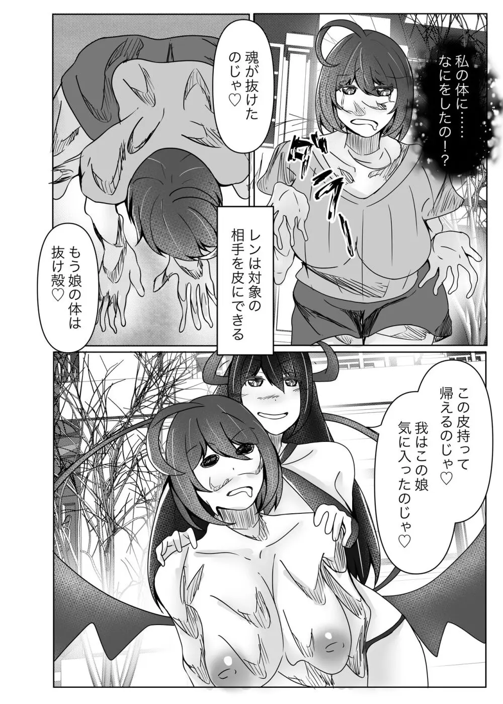 サキュバス拾ったら好きな子を皮にしてもらった - page4