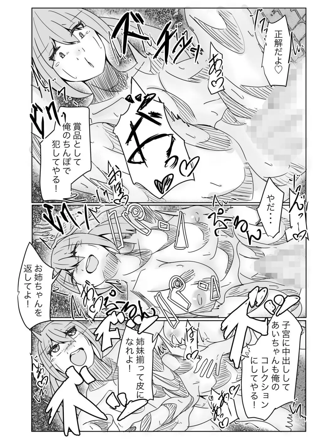 サキュバス拾ったら好きな子を皮にしてもらった - page42