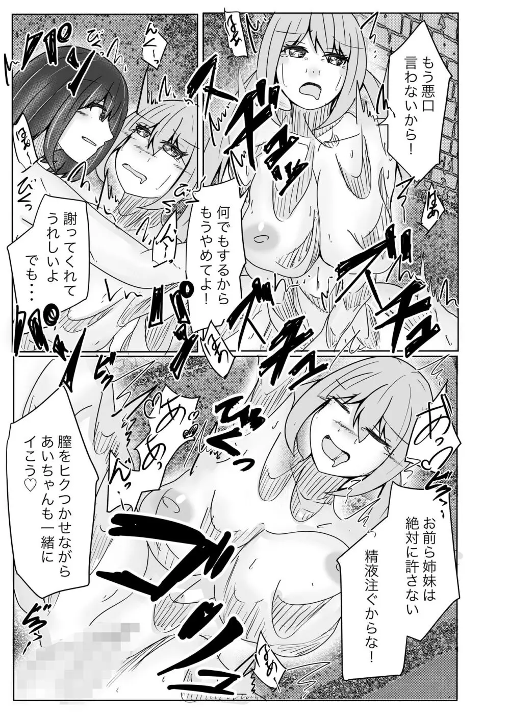 サキュバス拾ったら好きな子を皮にしてもらった - page43