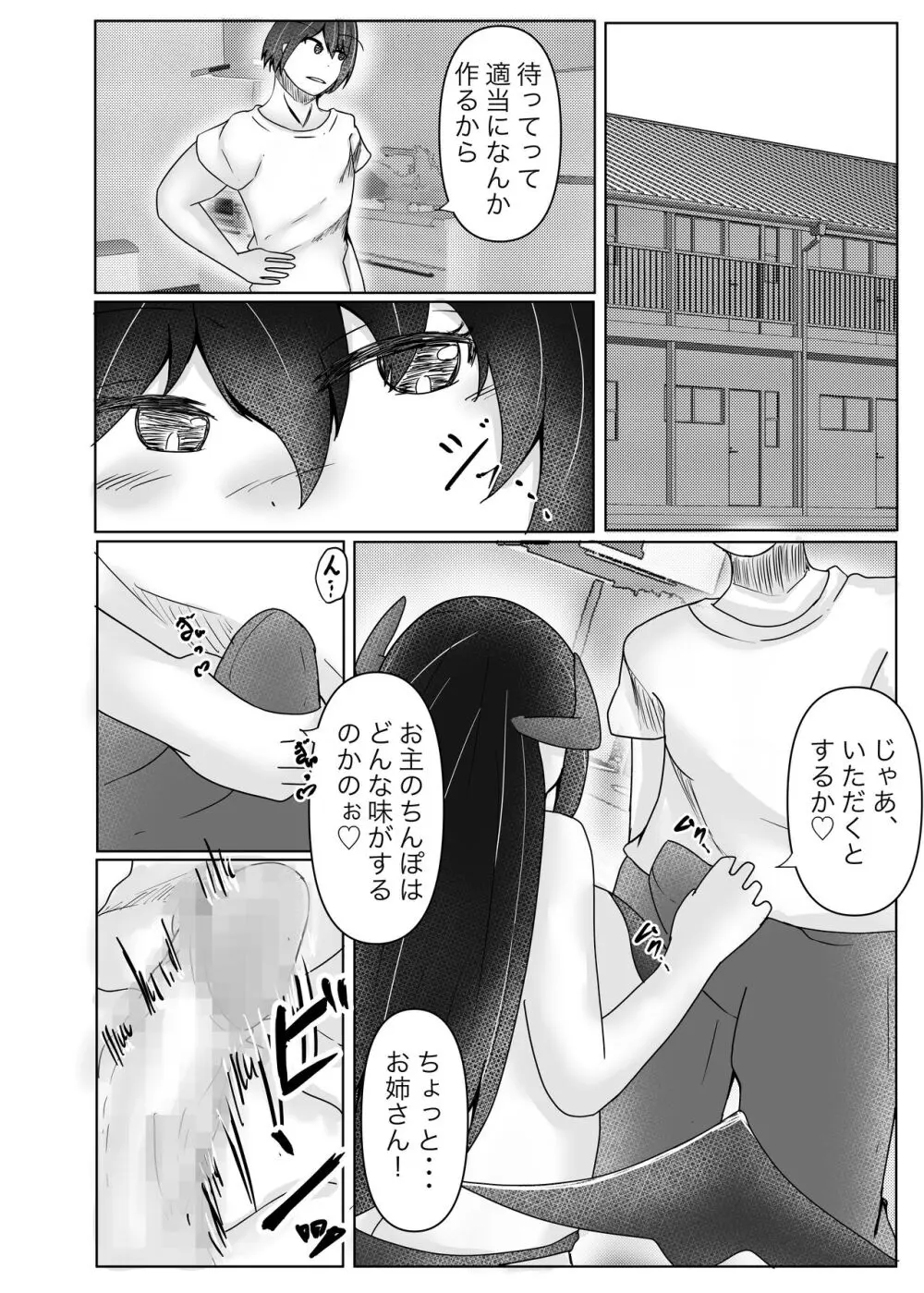 サキュバス拾ったら好きな子を皮にしてもらった - page6