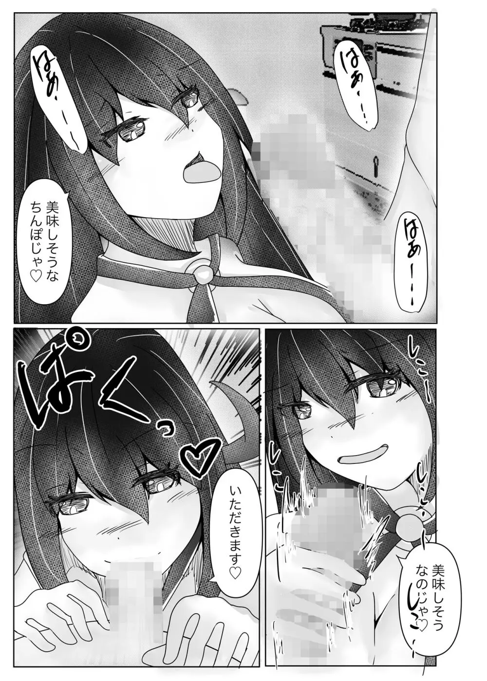 サキュバス拾ったら好きな子を皮にしてもらった - page7