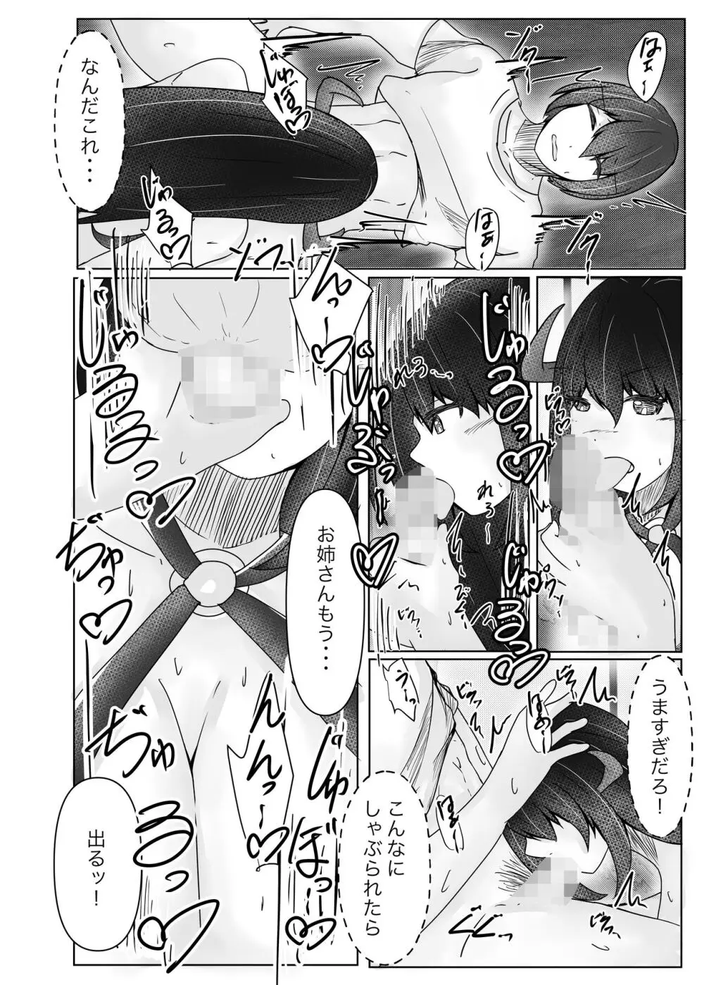 サキュバス拾ったら好きな子を皮にしてもらった - page8