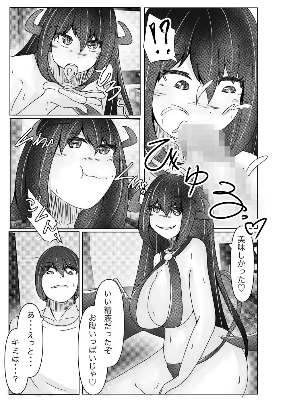 サキュバス拾ったら好きな子を皮にしてもらった - page9