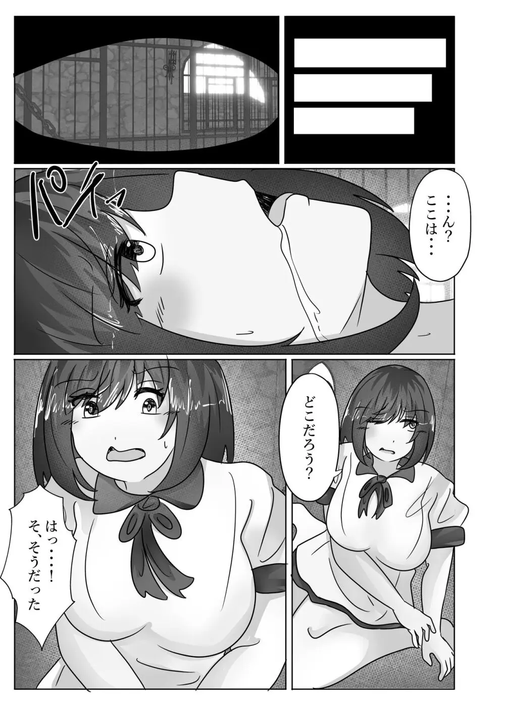 姫様、魔王に身体を乗っ取られる - page15