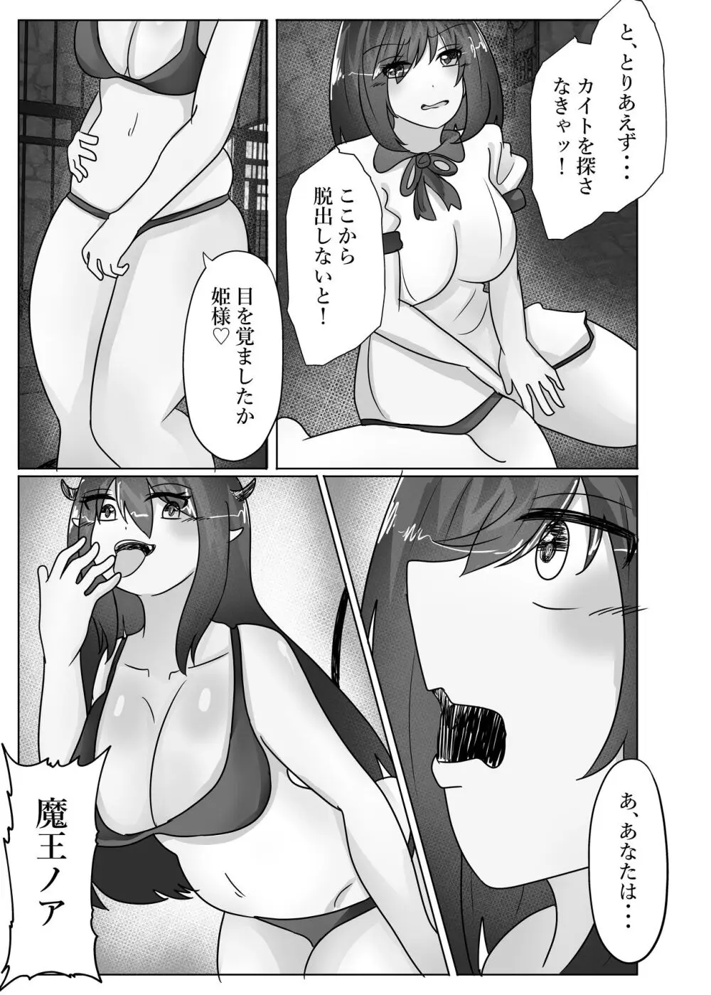 姫様、魔王に身体を乗っ取られる - page17