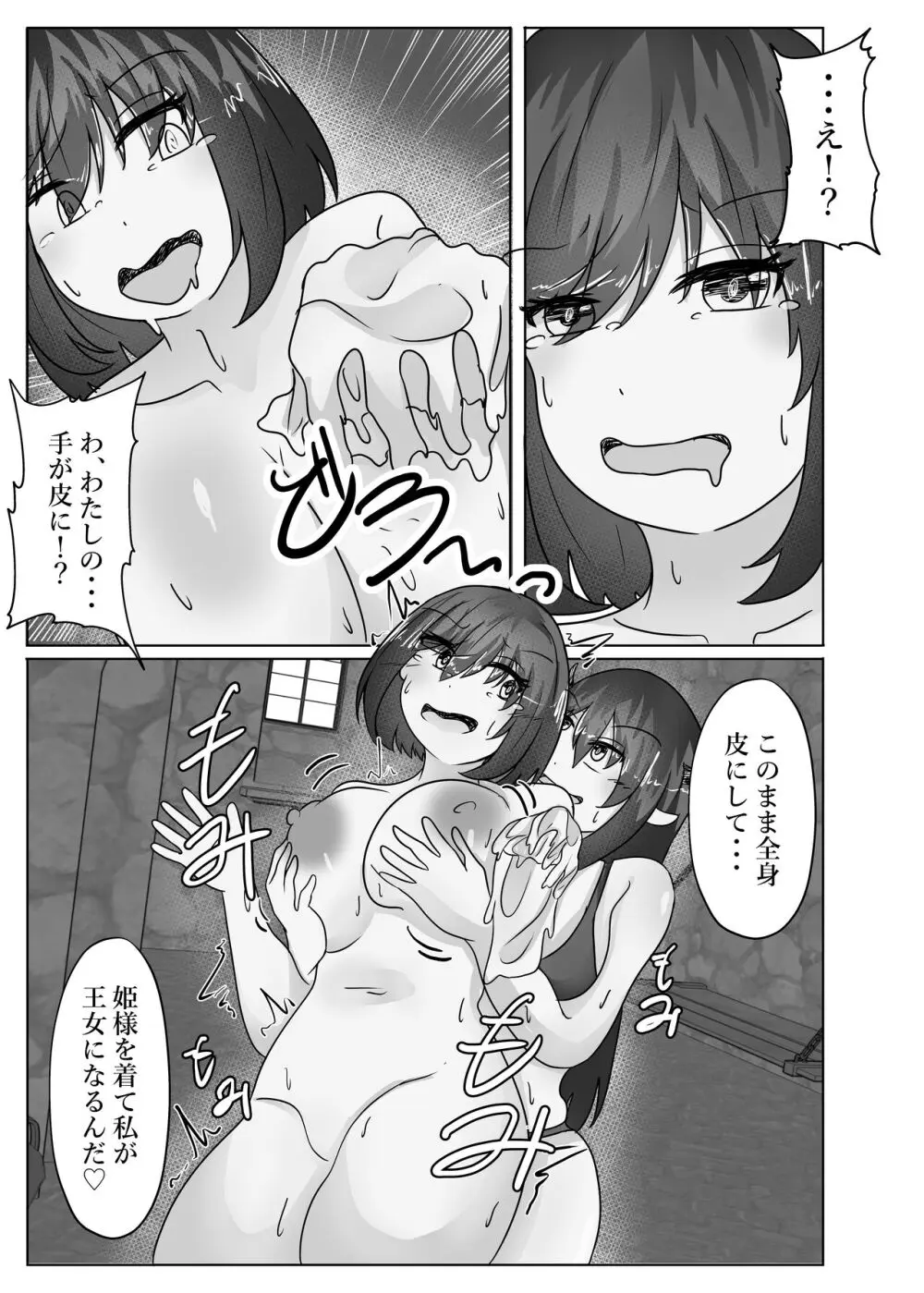 姫様、魔王に身体を乗っ取られる - page21