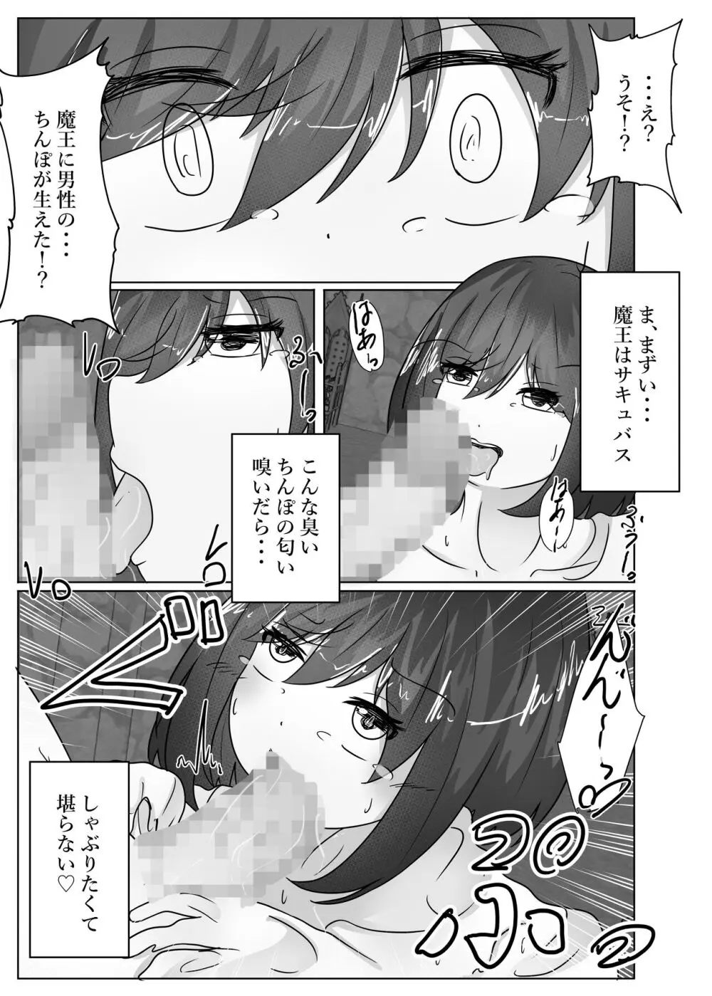 姫様、魔王に身体を乗っ取られる - page25