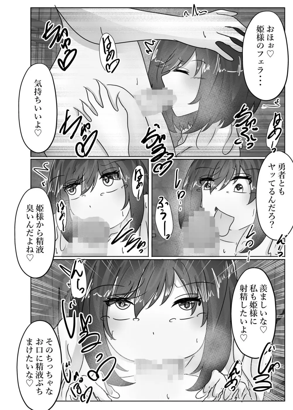 姫様、魔王に身体を乗っ取られる - page26