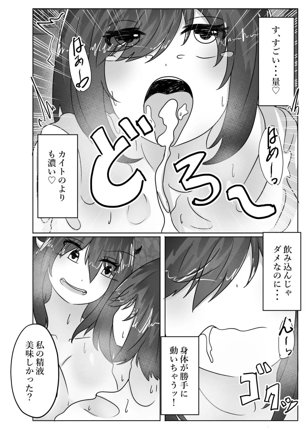 姫様、魔王に身体を乗っ取られる - page28