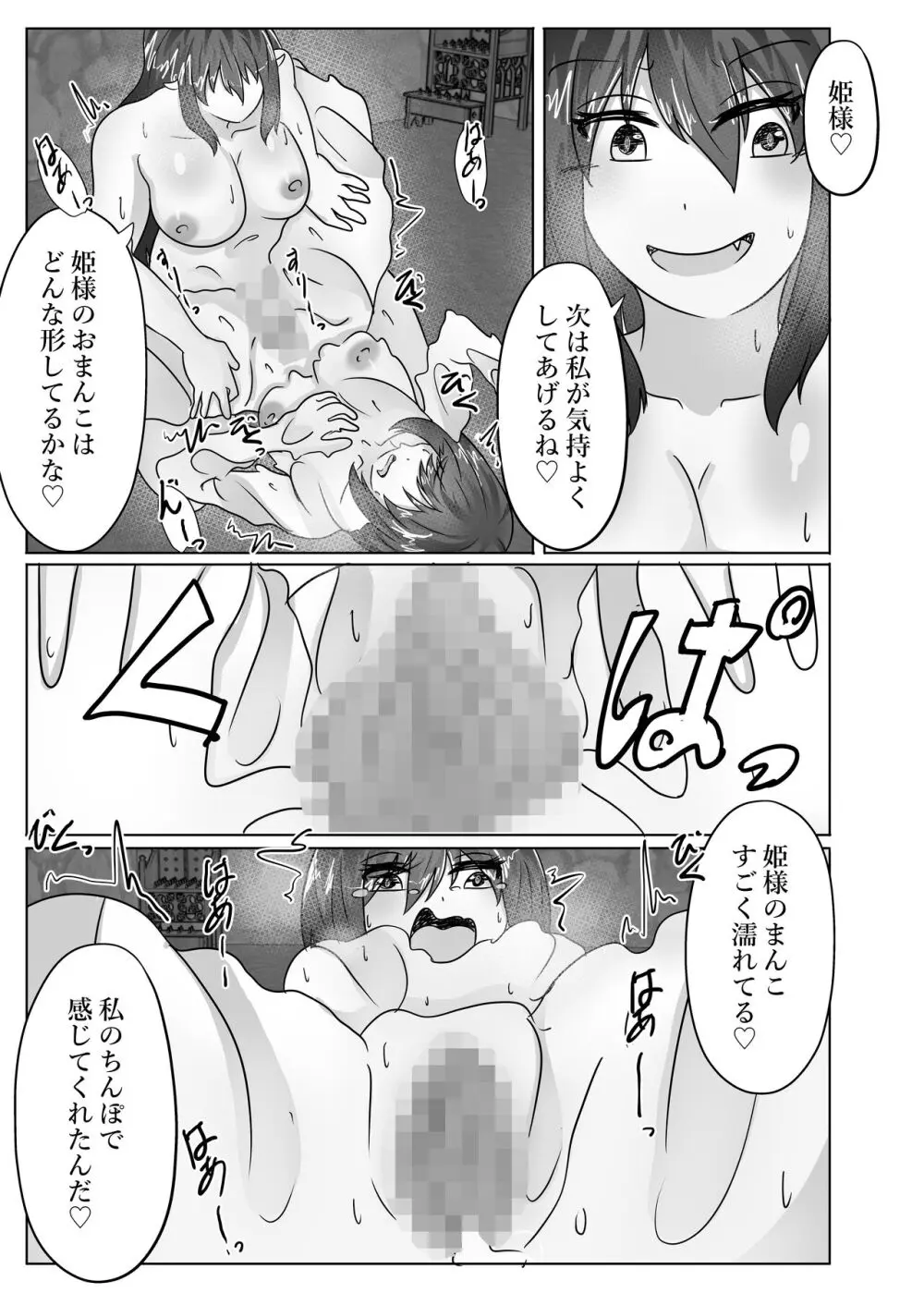 姫様、魔王に身体を乗っ取られる - page29