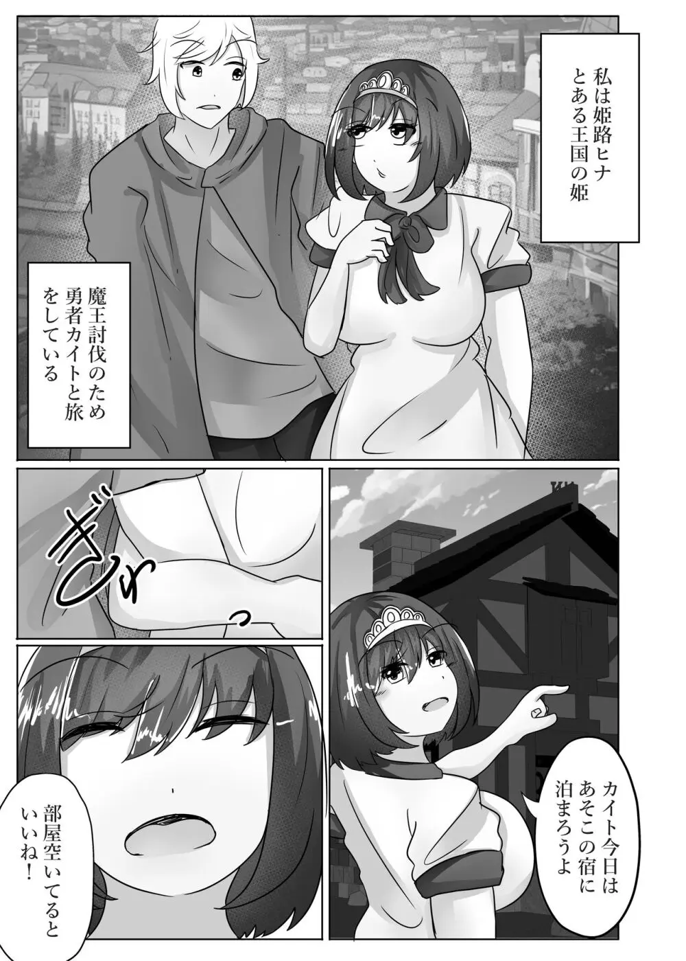 姫様、魔王に身体を乗っ取られる - page3