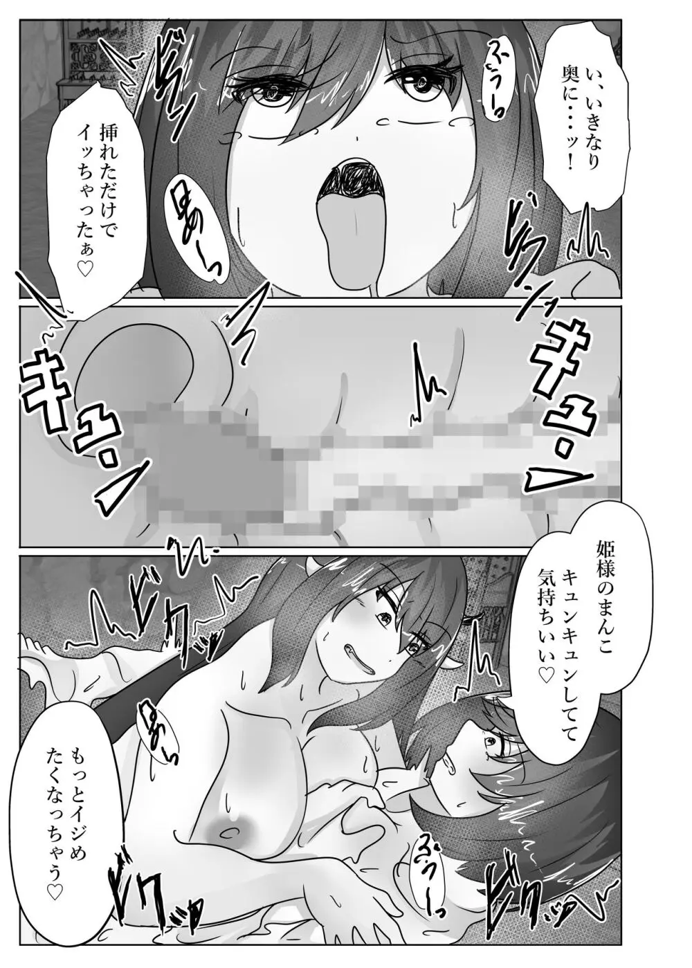 姫様、魔王に身体を乗っ取られる - page33