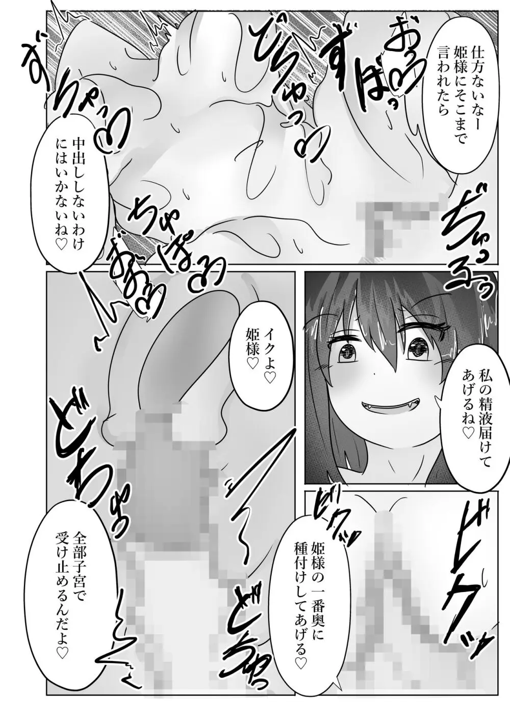 姫様、魔王に身体を乗っ取られる - page36