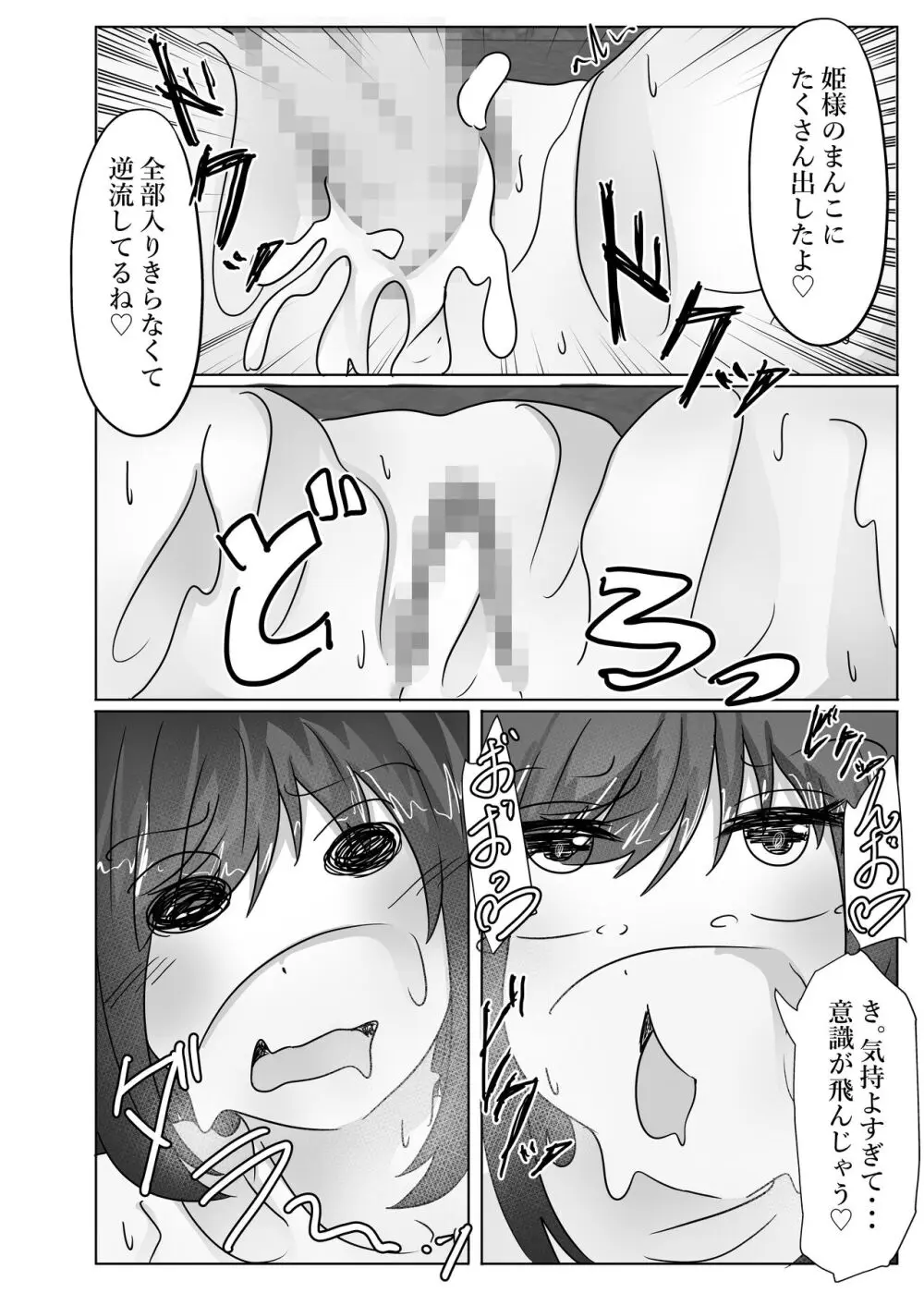 姫様、魔王に身体を乗っ取られる - page38