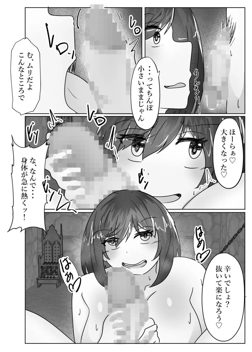 姫様、魔王に身体を乗っ取られる - page44