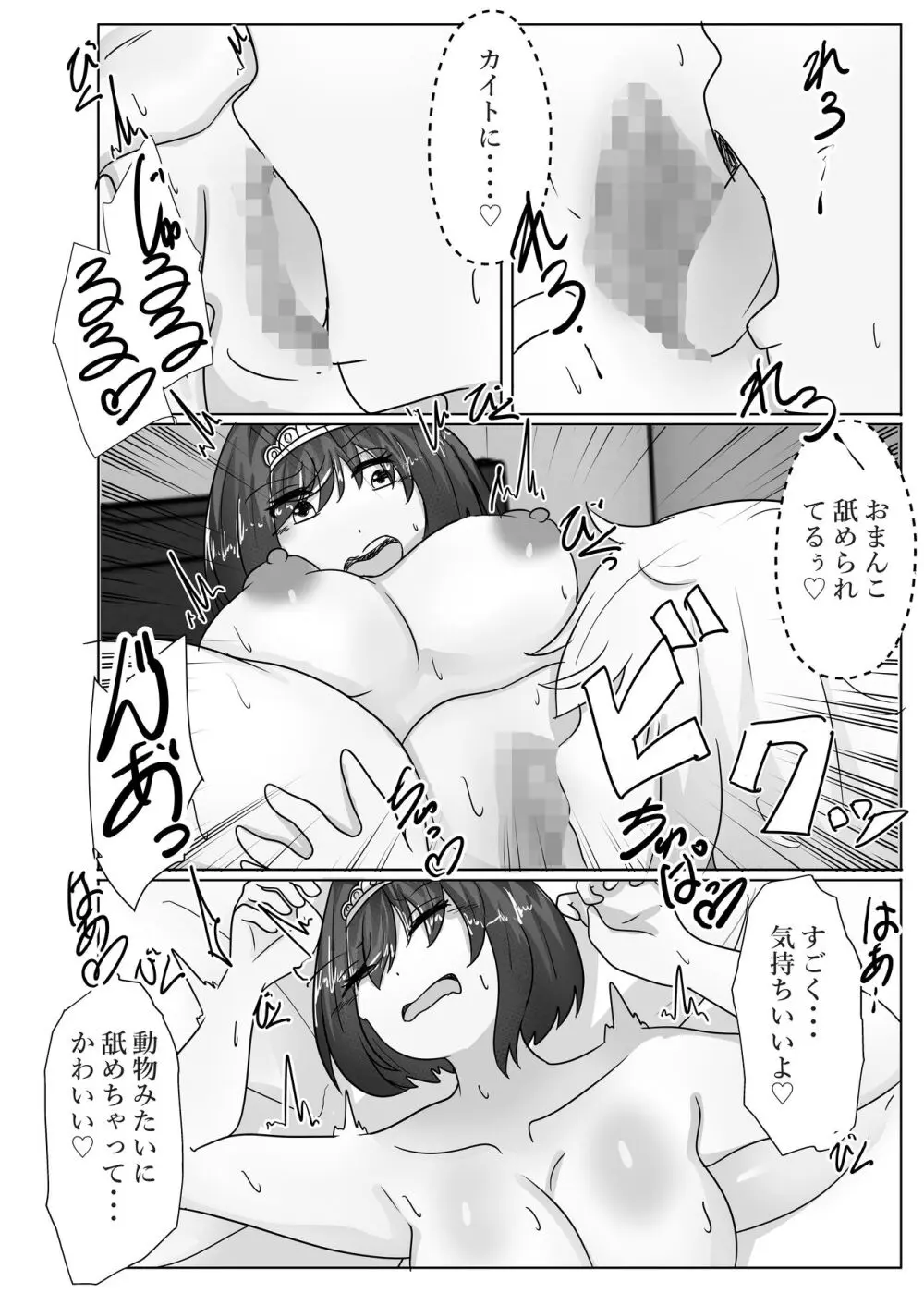 姫様、魔王に身体を乗っ取られる - page6