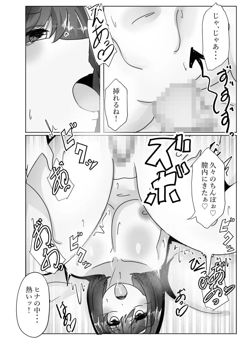 姫様、魔王に身体を乗っ取られる - page8