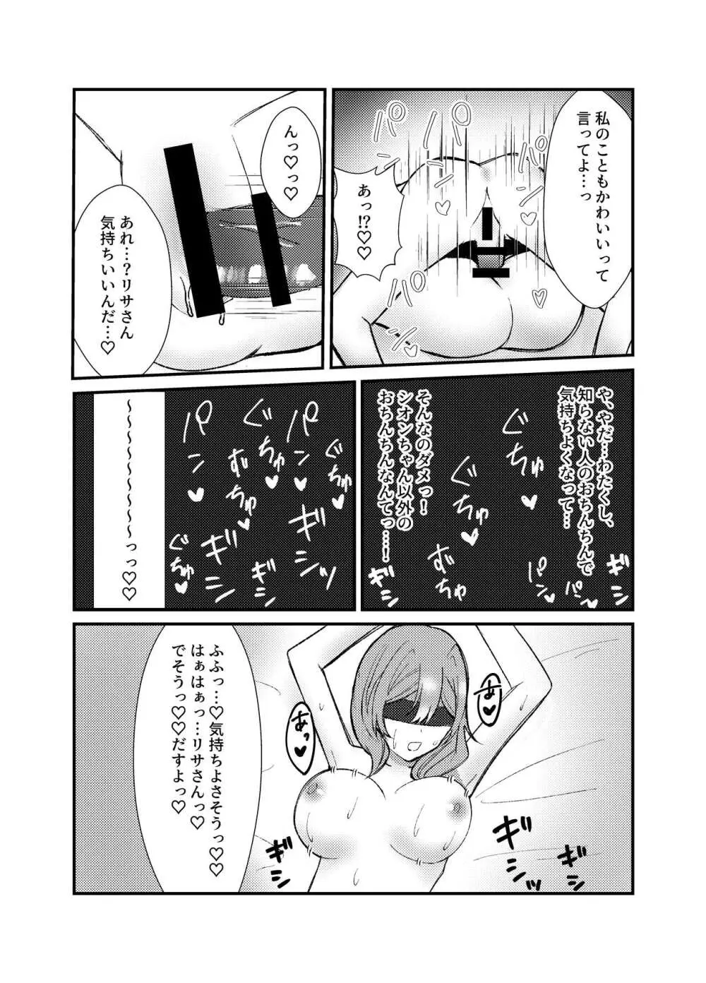 私を縛りつけて - page10