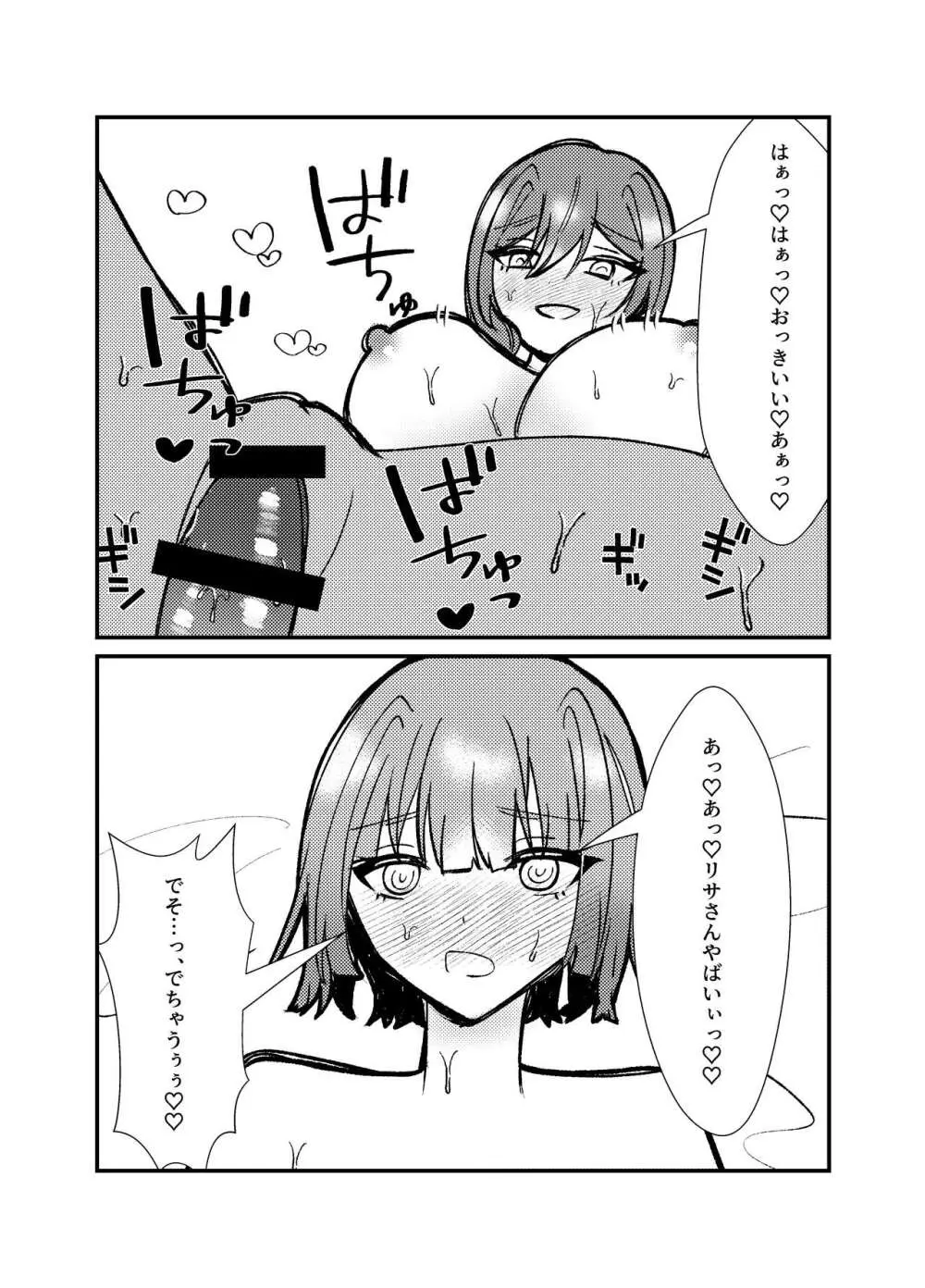 私を縛りつけて - page17