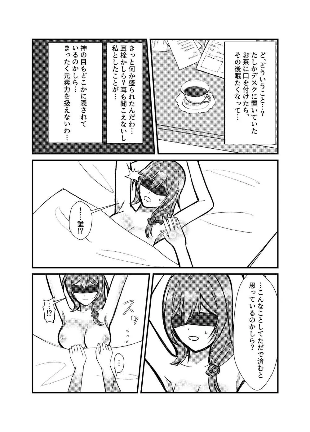 私を縛りつけて - page6