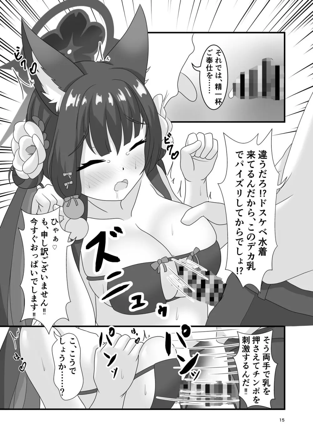 災厄の狐におしおきヲ (ブルーアーカイブ - page14